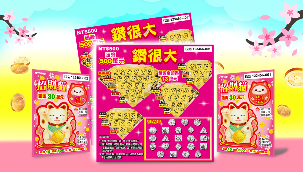 上元佳節刮刮樂新品上市:「鑽很大」與「招財貓」帶來開運好財氣